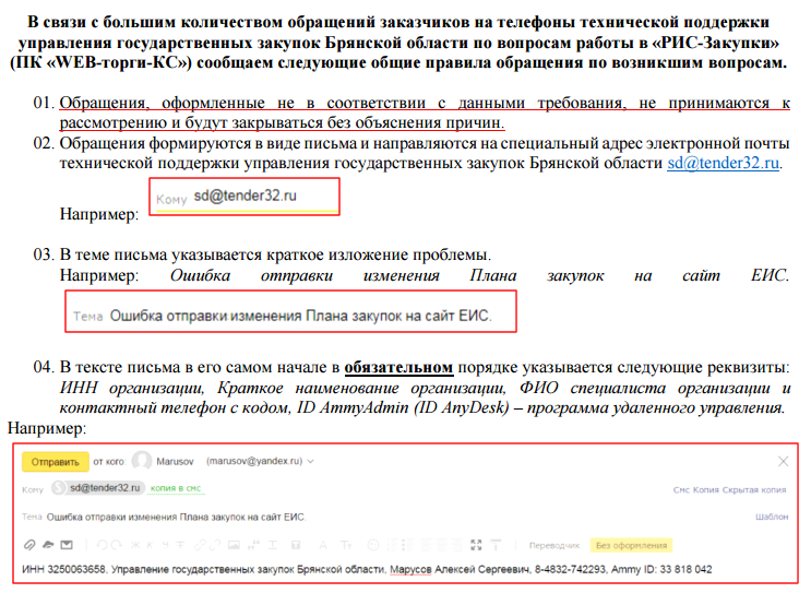 Электронный Магазин Закупок Брянской Области Официальный Сайт